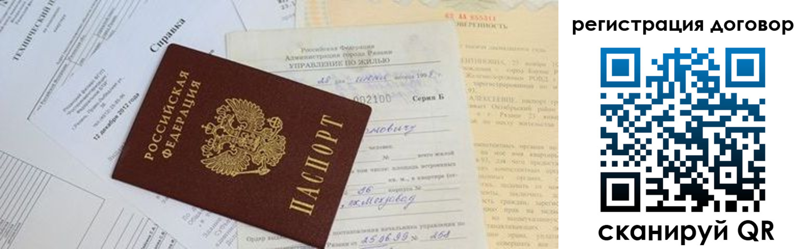 прописка 2025 в Ноябрьске